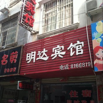 信阳明达宾馆酒店提供图片