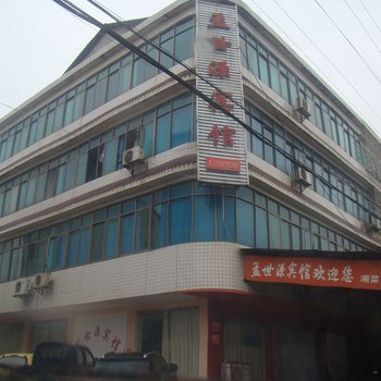 岳阳市孟世源宾馆