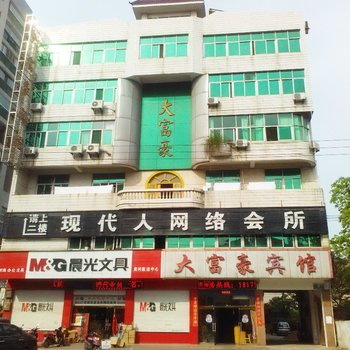 大富豪宾馆(黄冈宝塔大道店)酒店提供图片