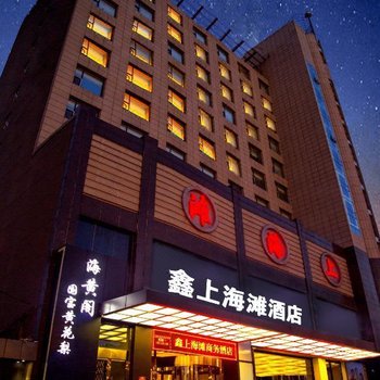 太原鑫上海滩酒店酒店提供图片