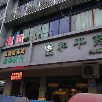 重庆友情楼宾馆酒店提供图片