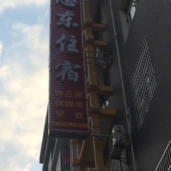 恩施忠东住宿酒店提供图片