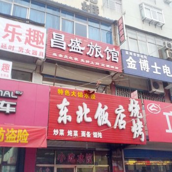 莱西昌盛旅馆酒店提供图片