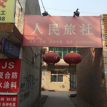 新乡人民旅社酒店提供图片