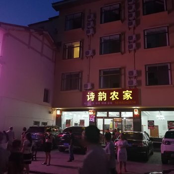 重庆诗韵农家酒店提供图片