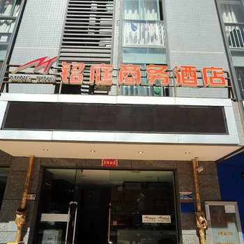 昆明铭庭商务酒店