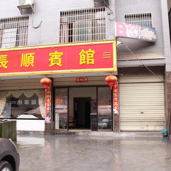 凤凰长顺宾馆酒店提供图片