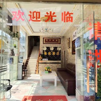 平塘勇航宾馆酒店提供图片