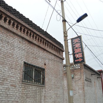 天龙旅馆(长治火车站店)