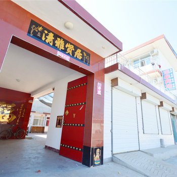 忻州奇村温泉度假区温泉宾馆酒店提供图片