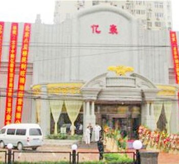北京中顺亿豪商务会馆