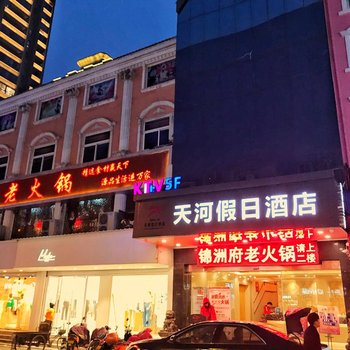 轻住·天河假日酒店