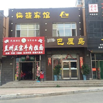 鸡西浪漫巴厘岛快捷宾馆酒店提供图片