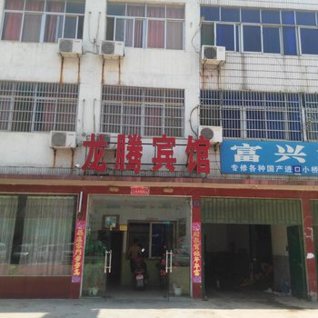 武汉新洲龙腾宾馆