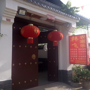 西安李宁农家乐