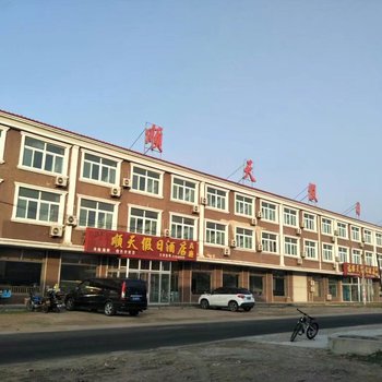 昌黎黄金海岸顺天假日酒店