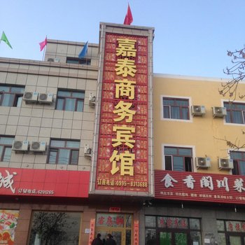 鄯善嘉泰商务宾馆酒店提供图片