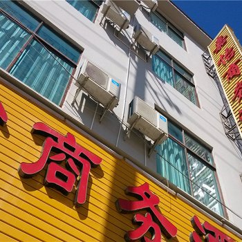 耿马孟定嘉怡商务酒店酒店提供图片