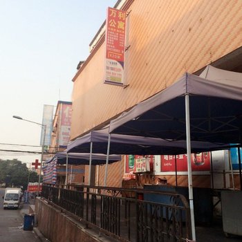 万利公寓(东莞东城店)