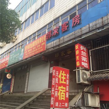 绍兴邻家客房酒店提供图片