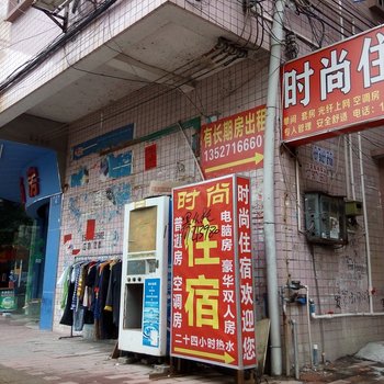 中山东升时尚住宿酒店提供图片