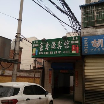 许昌豪鑫源宾馆酒店提供图片