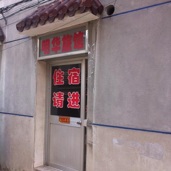 金坛明华旅馆酒店提供图片