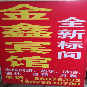 鑫源宾馆(郑州十里铺店)