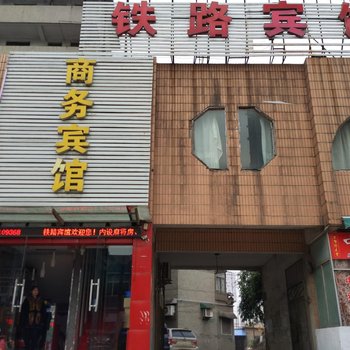 襄樊铁路商务宾馆酒店提供图片