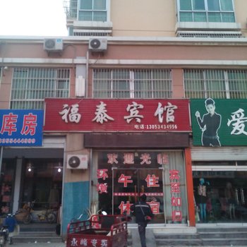 禹城福泰商务宾馆酒店提供图片