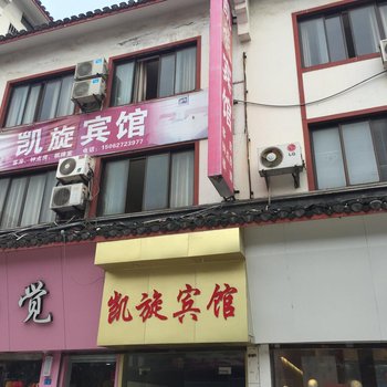 如东凯旋宾馆酒店提供图片