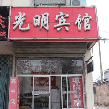 临沂费县光明宾馆酒店提供图片