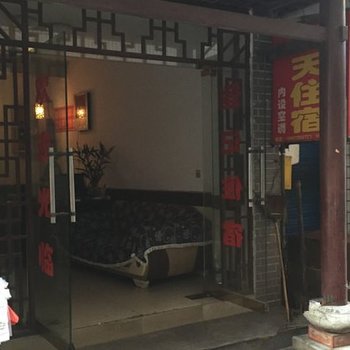 宜昌市天天住宿(长阳市)酒店提供图片