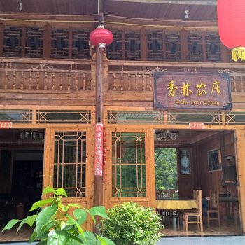铜仁江口秀林农庄酒店提供图片