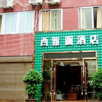 重庆丰都西雅图酒店酒店提供图片