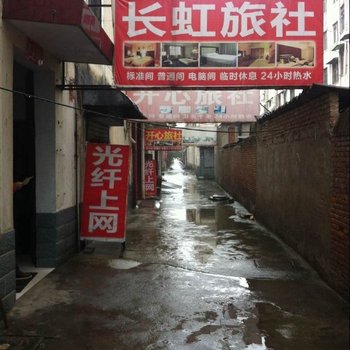 漯河长虹旅社酒店提供图片