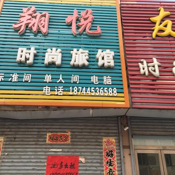 柳河翔悦时尚旅馆酒店提供图片