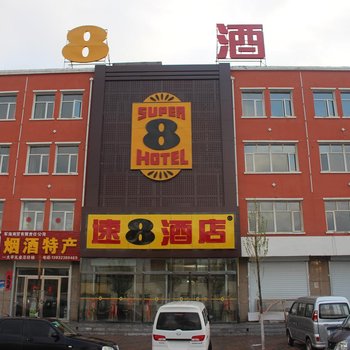 速8酒店(张北永义南大街店)酒店提供图片