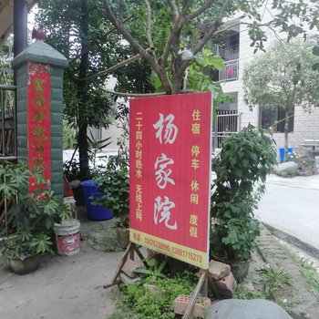都江堰青城山成都杨家院