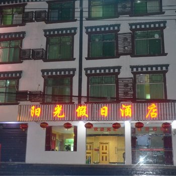 天堂寨阳光假日酒店酒店提供图片