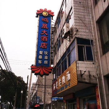 常州鸣凰大酒店酒店提供图片