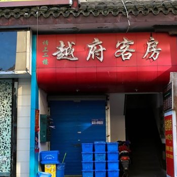 绍兴丽龙商务宾馆
