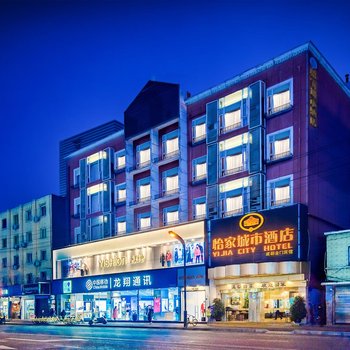 怡家城市酒店(成都双流华阳店)