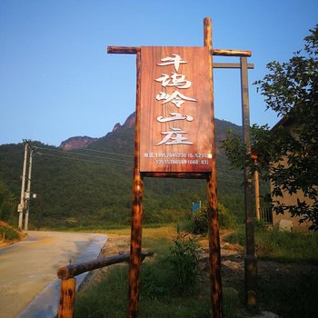 云和牛坞岭山庄酒店提供图片