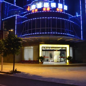 米易鑫丽格调酒店酒店提供图片