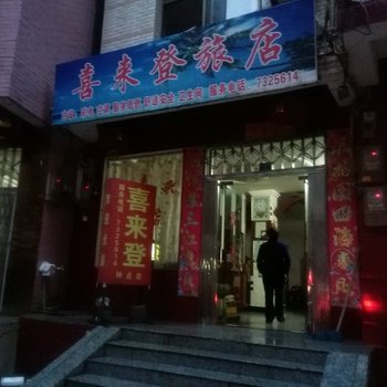 阳新喜来登旅店酒店提供图片