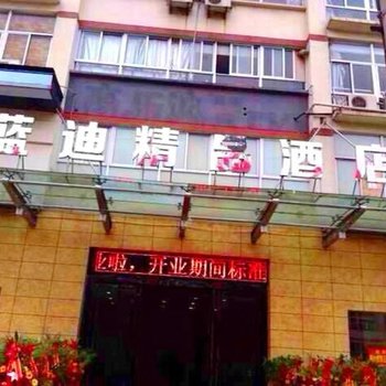 温岭蓝迪精品酒店酒店提供图片