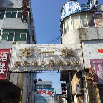 靖江第一泉宾馆酒店提供图片