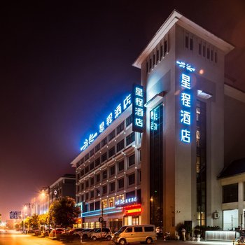 星程酒店(南通体育会展中心店)