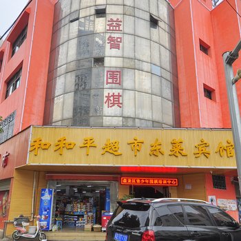 昆明东莱宾馆